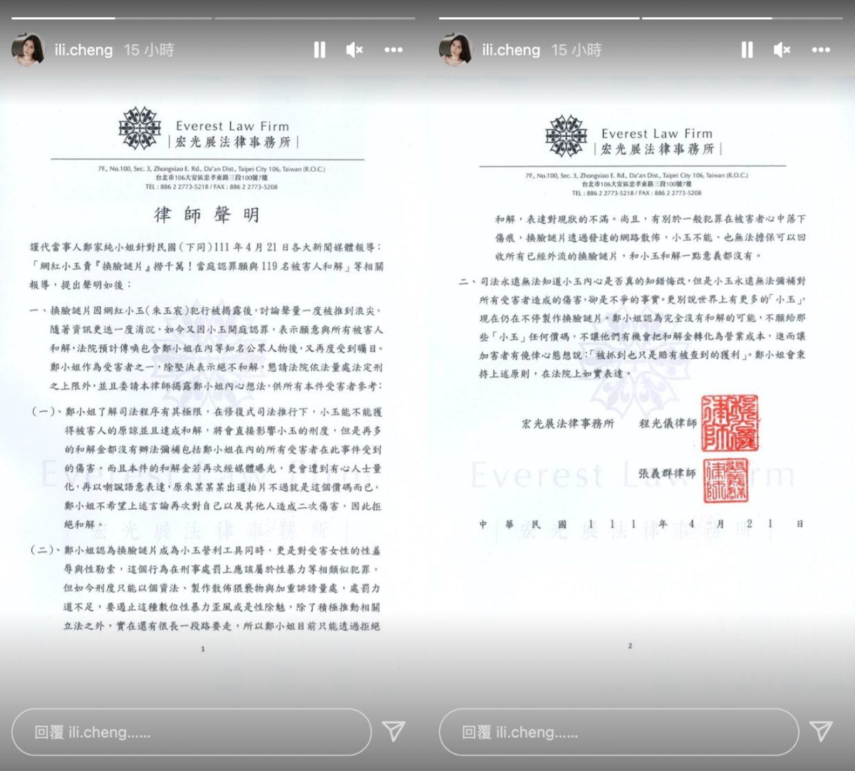 鄭家純在IG曬出律師函。 圖：翻攝自鄭家純IG(@ili.cheng)