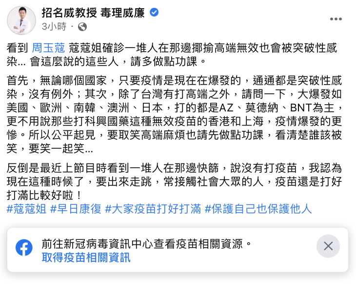 招名威臉書全文。 圖：翻攝自招名威臉書