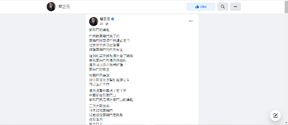 國民黨前立委蔡正元臉書貼文。 圖：翻攝自蔡正元臉書