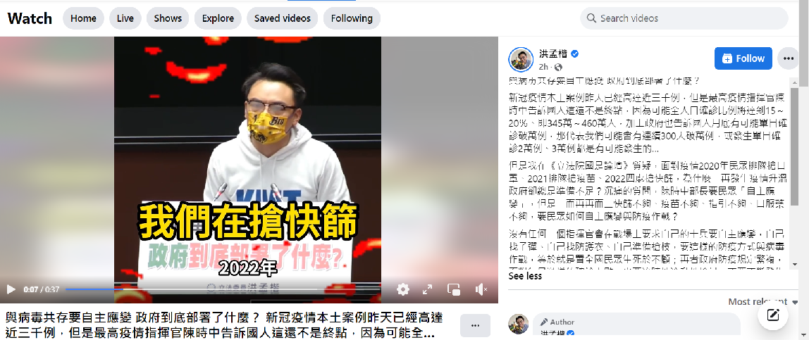 國民黨立委洪孟楷臉書貼文。 圖：翻攝自洪孟楷臉書