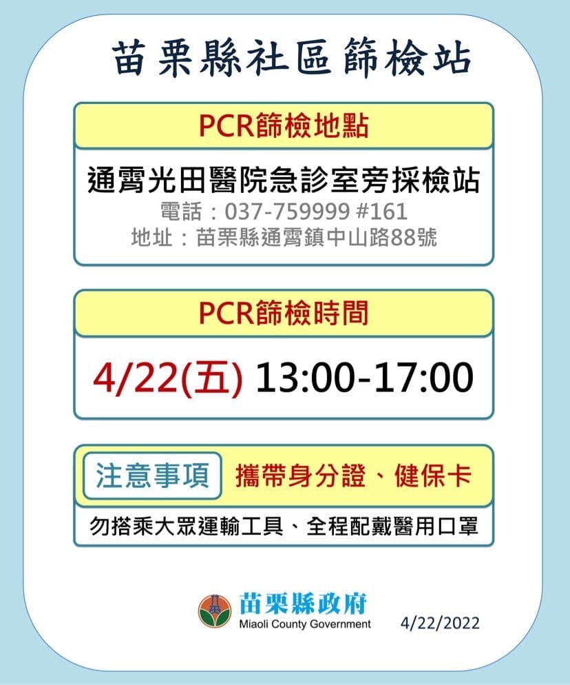 苗栗＋23！苑裡托嬰中心群聚擴大 火車站、市場、運動公園入列