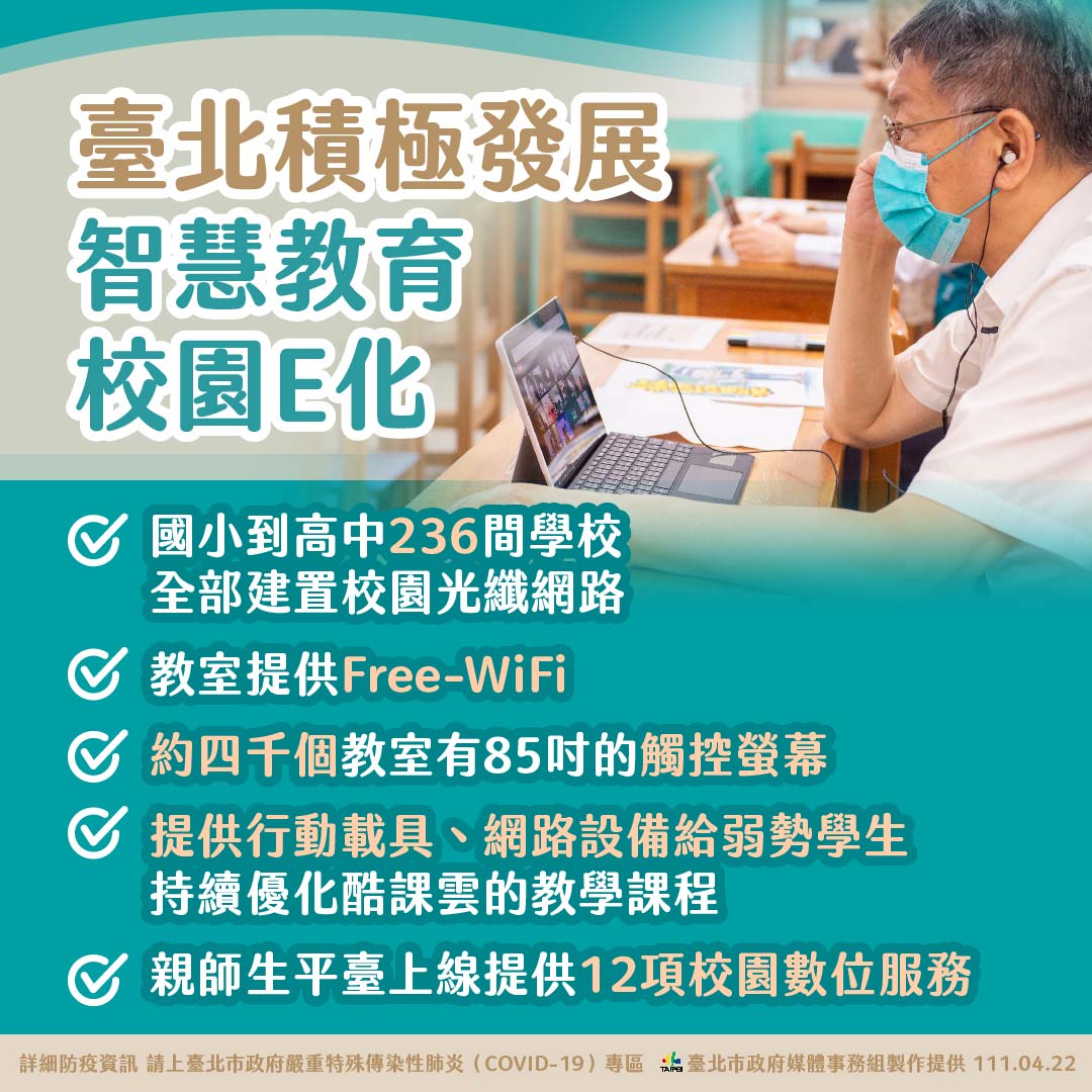 台北市下週國高中職擴大實施線上教學演練。 圖：台北市政府 / 提供