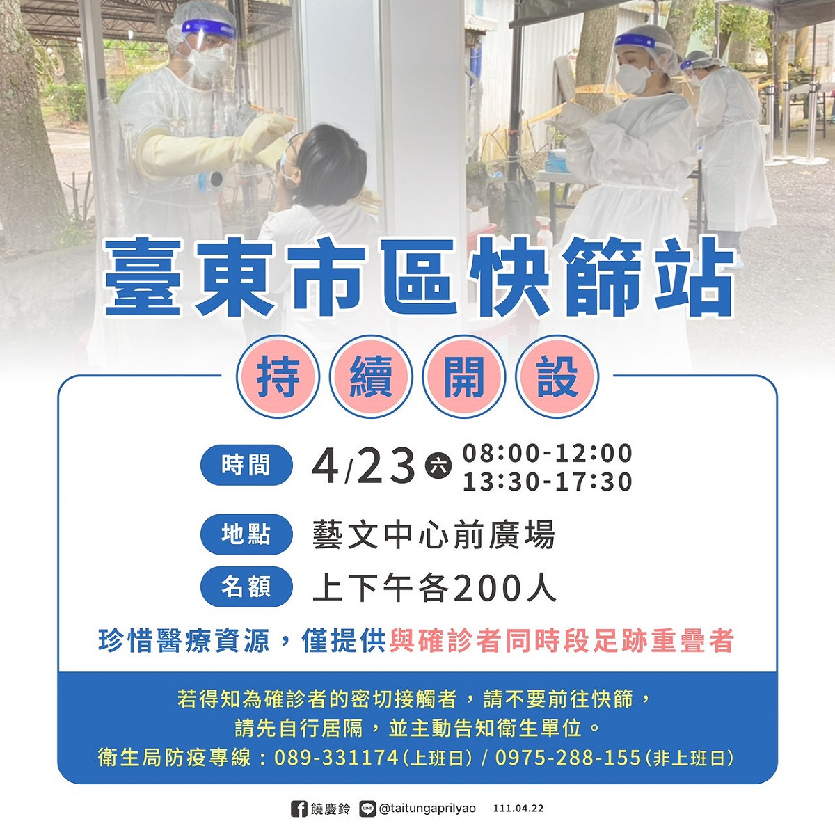 台東縣政設立市區快篩站。 圖：台東縣政府提供