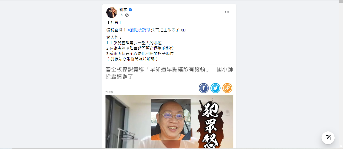 網紅劉宇（四叉貓）臉書貼文。 圖：翻攝自劉宇臉書