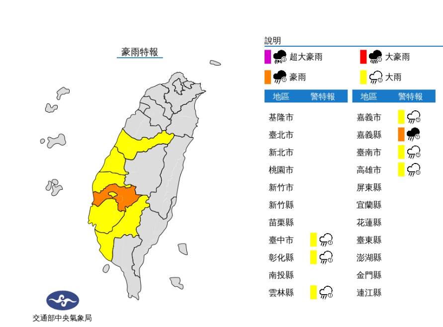 中央氣象局針對七縣市發布豪雨、大雨特報。 圖/中央氣象局