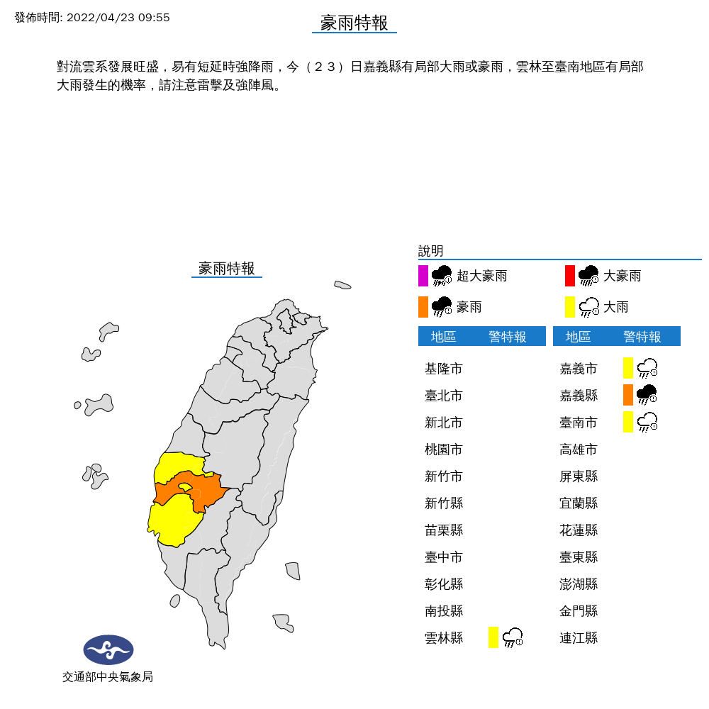 中央氣象局發布豪雨、大雨特報。 圖：中央氣象局／提供