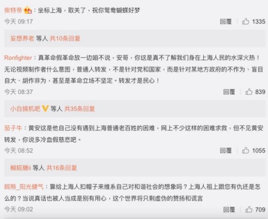 上海網友紛紛留言打臉黃安。 圖：翻攝微博
