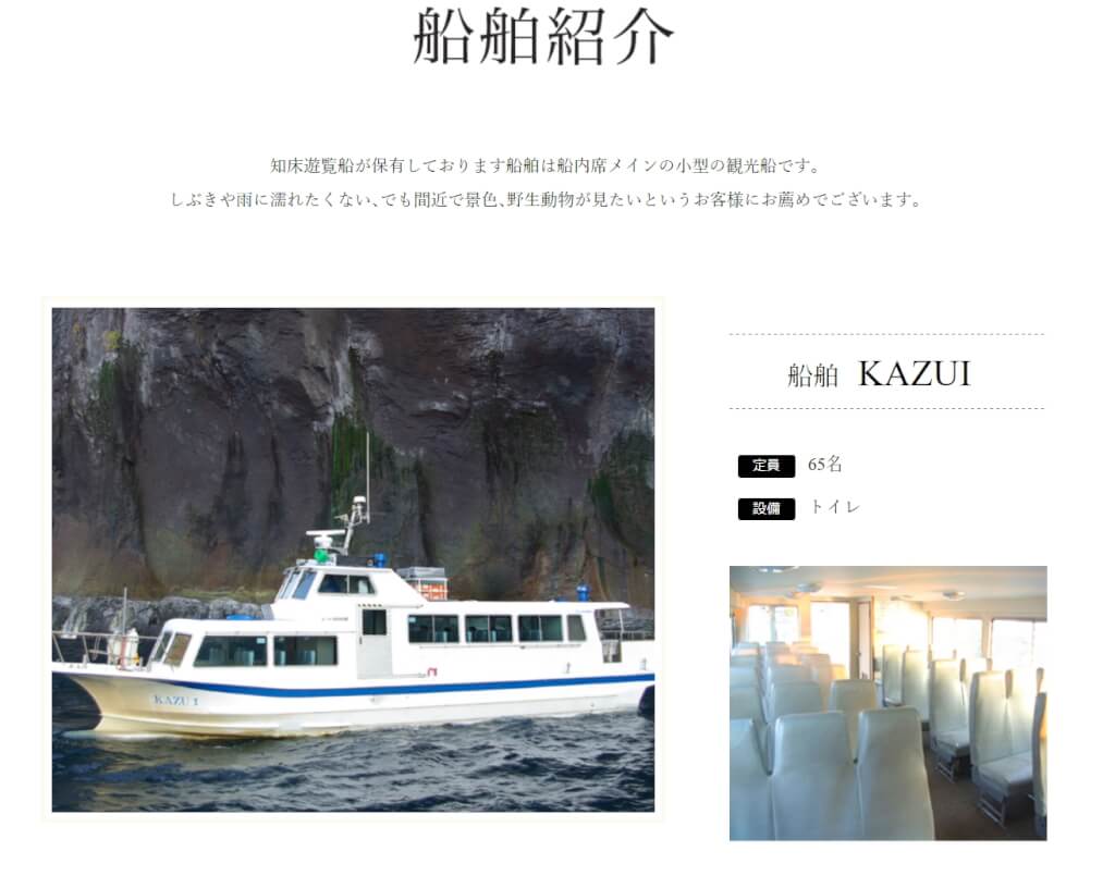 日本一艘載有26名乘客與船組員的觀光船，23日下午在北海道知床半島海域通報將沉沒後失聯，目前26人生死未卜。（圖取自知床觀光船網頁shiretoko-kazu.com)