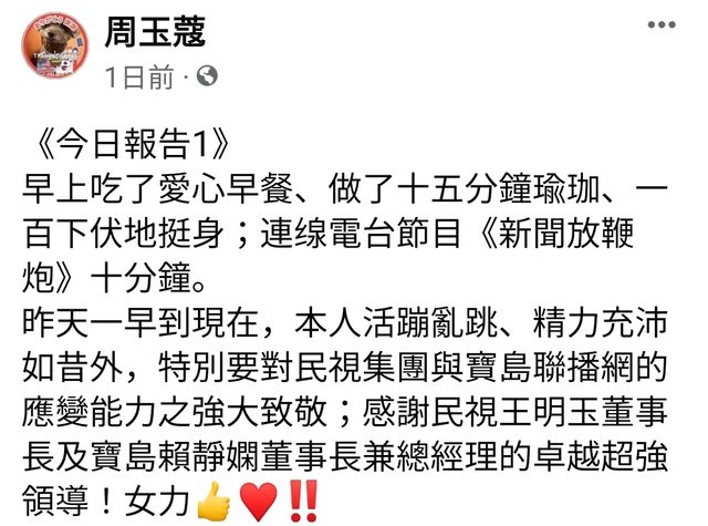 資深媒體人周玉蔻表示自己身體狀況良好，還可以做100下伏地挺身。 圖 : 翻攝周玉蔻臉書
