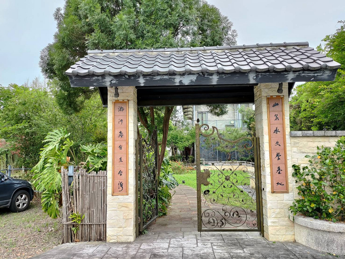 山水泉文學基地。 圖：林保華/提供
