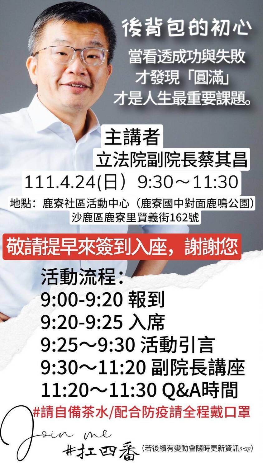 蔡其昌24日上午分享他的著作《後背包的初心》。 蔡其昌服務處/提供