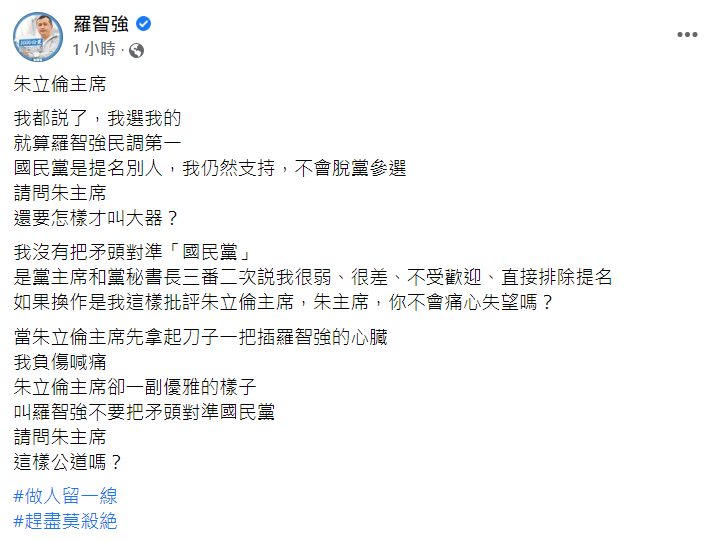 羅智強表示自己被朱立倫窮追猛打。 圖：翻攝自羅智強臉書