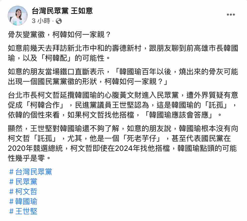 王如意今（24）日批評韓國瑜是死老芋仔。 圖：截圖自王如意臉書