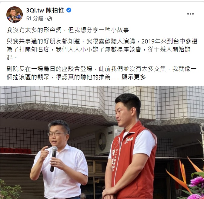 陳柏惟在臉書分享與蔡其昌之間的小故事。 取自陳柏惟臉書