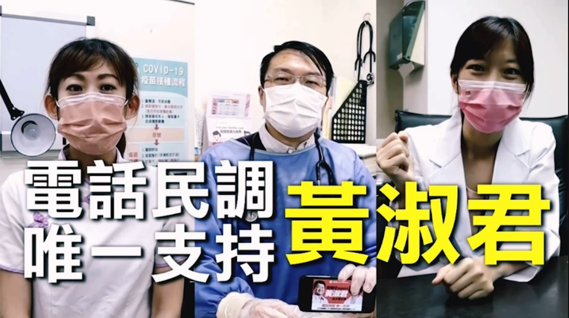 板橋聯德診所醫師張均豪(中)、護理師董芳綾(左)及營養師簡均安等人，自行發聲挺黃淑君。 圖：翻攝醫護界挺黃淑君影片