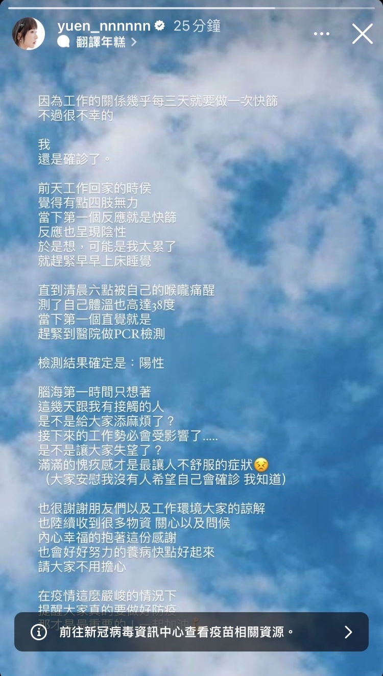 溫妮在IG透露「清晨被喉嚨痛醒」，量了體溫高達38度，隨後做PCR檢測結果為陽性。 圖：翻攝自IG/yuen_nnnnnn