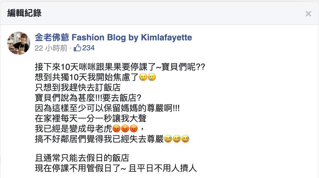 金老佛爺表示小孩停課要訂飯店出遊。 圖：翻攝自金老佛爺FB