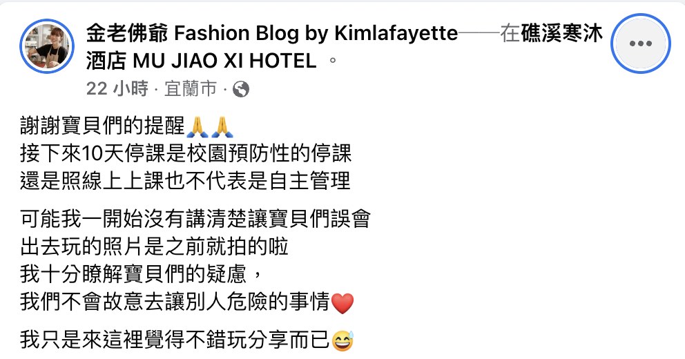 金老佛爺後續修改內文並致歉。 圖：翻攝自金老佛爺FB