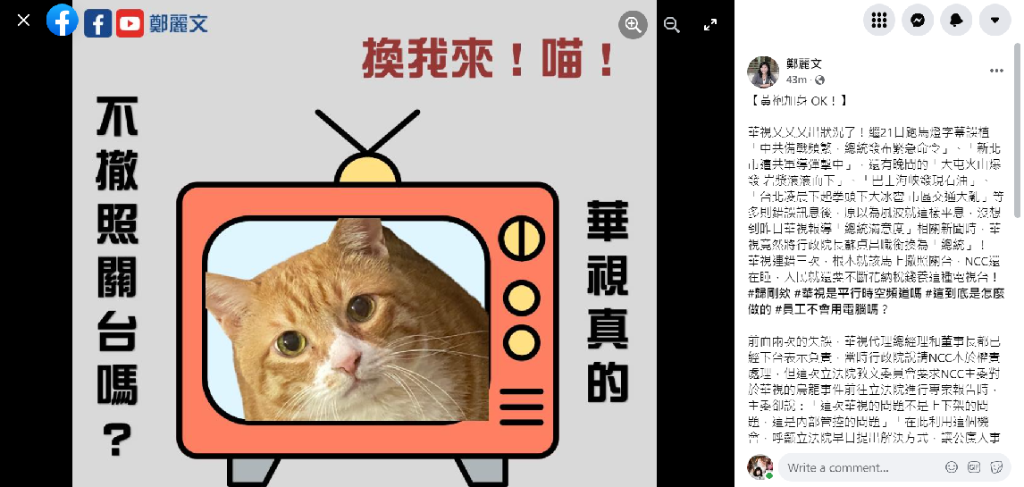 國民黨立委鄭麗文臉書貼文。 圖：翻攝自鄭麗文臉書