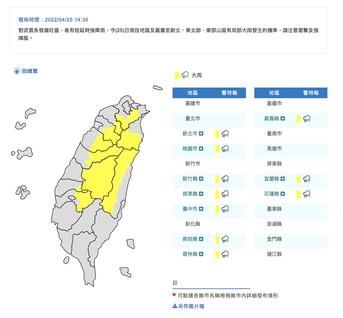 氣象局針對10縣市發布大雨特報 。 圖：翻攝自中央氣象局官網
