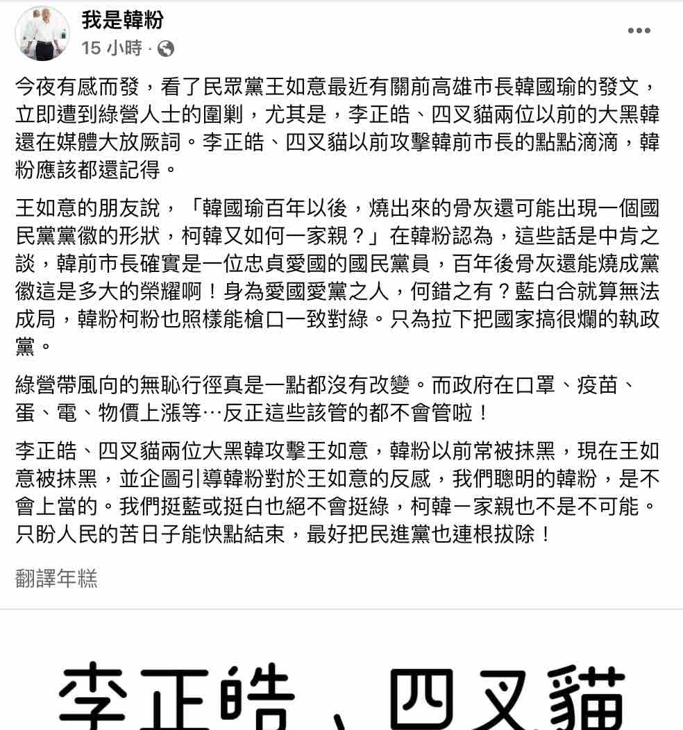 「我是韓粉」在臉書發文，直言這只是綠營帶風向，試圖讓韓粉也討厭民眾黨。 圖：截圖自我是韓粉粉專