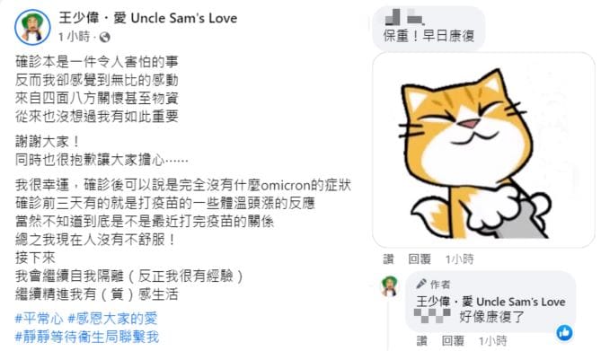 王少偉坦言沒有不舒服，還在留言區開玩笑表示「好像康復了」。 圖：翻攝自王少偉臉書