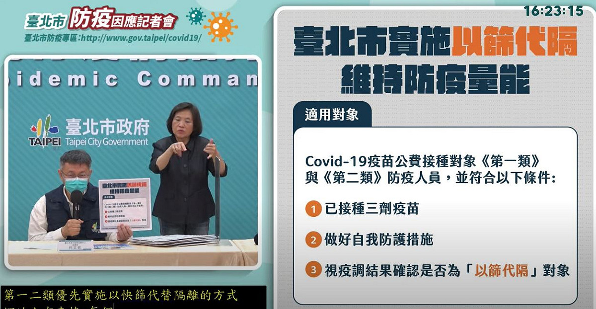 柯文哲說明，台北市自明日起針對醫療院所及第一線防疫人員實施「以篩代隔」方案。 圖：翻攝柯文哲YouTube直播