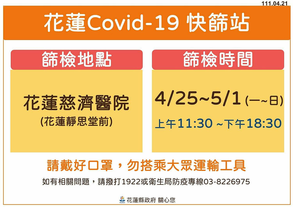 花蓮縣府啟動快篩站。 圖：擷取自花蓮縣政府臉書