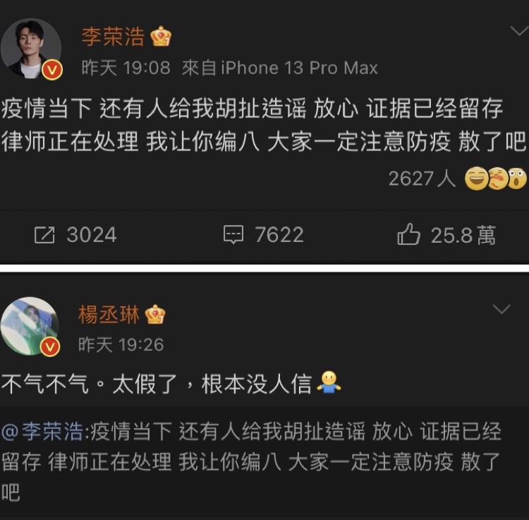 李榮浩發文闢謠，楊丞琳則轉發老公貼文。 圖：翻攝自微博