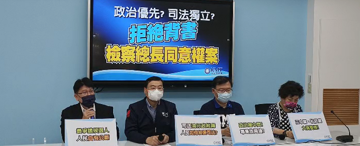國民黨黨團今召開「政治優先？司法獨立？ 拒絕背書檢察總長同意權案」記者會。 圖:國民黨團臉書