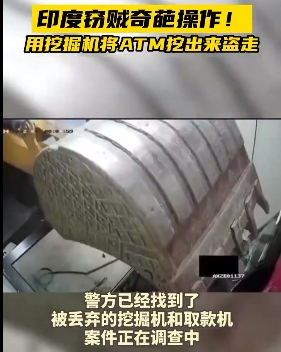 印度馬哈拉斯特拉邦桑格利地區 23 日發生一起竊賊用挖掘機盜走整台ATM 提款機的事件。 圖 : 翻攝自監視器畫面