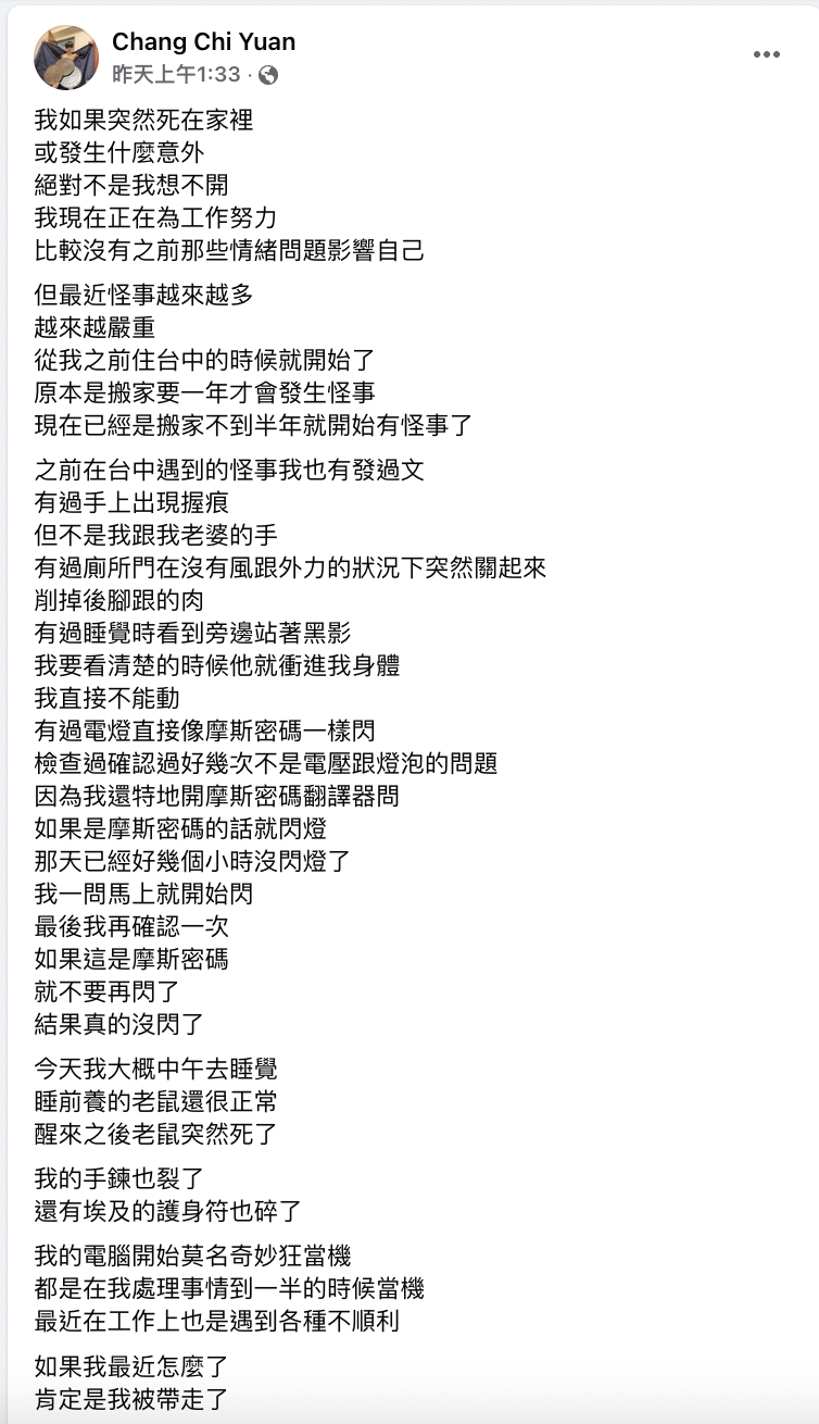 張啟元透露自己疑「撞鬼」。 圖：翻攝自張啟元FB(@Chang Chi Yuan)