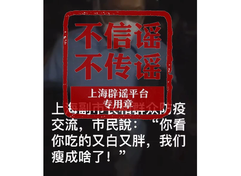 「上海網路闢謠平台」多次發文澄清此影片及文字內容為虛。 圖：擷取自騰訊網