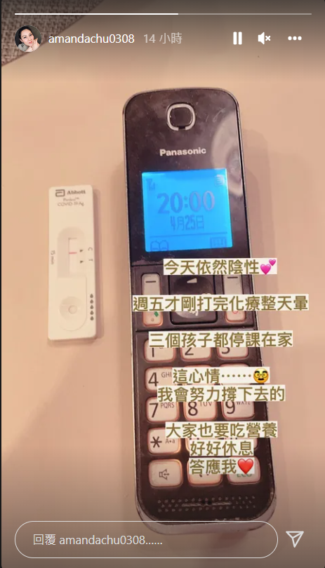朱芯儀在IG限時動態曬出快篩陰性的照片。 圖：翻設自IG/amandachu0308