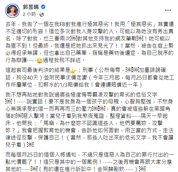 郭昱晴去年提告酸民勝訴。 圖：翻攝自郭昱晴臉書