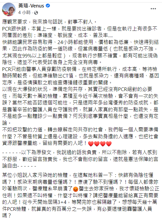 黃瑄發文不捨醫護人員被罵。 圖：翻攝自黃瑄臉書