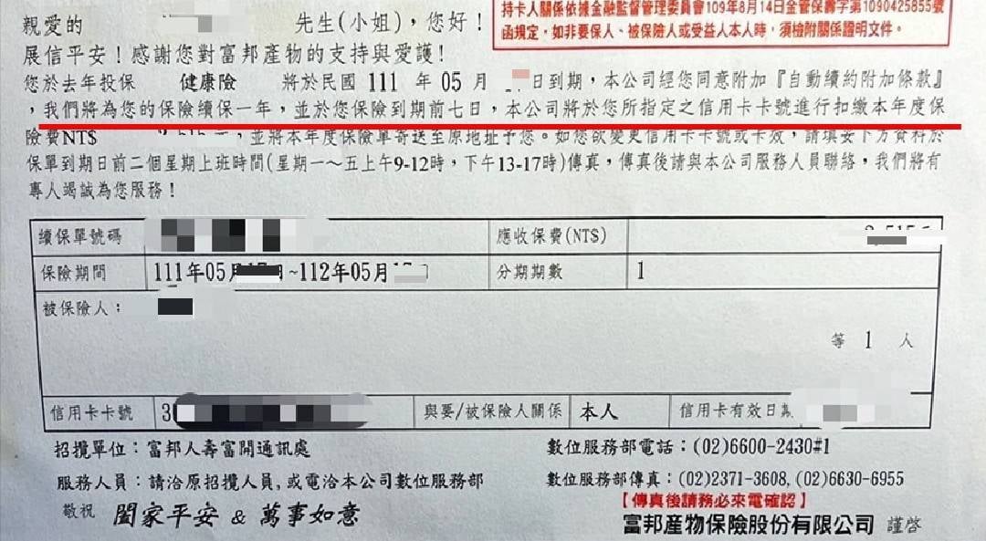 林楚茵痛批富邦產險違反公平待客原則。 圖：取自林楚茵臉書