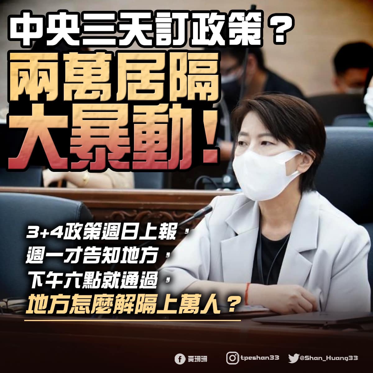 台北市副市長黃珊珊。 圖：翻攝黃珊珊臉書