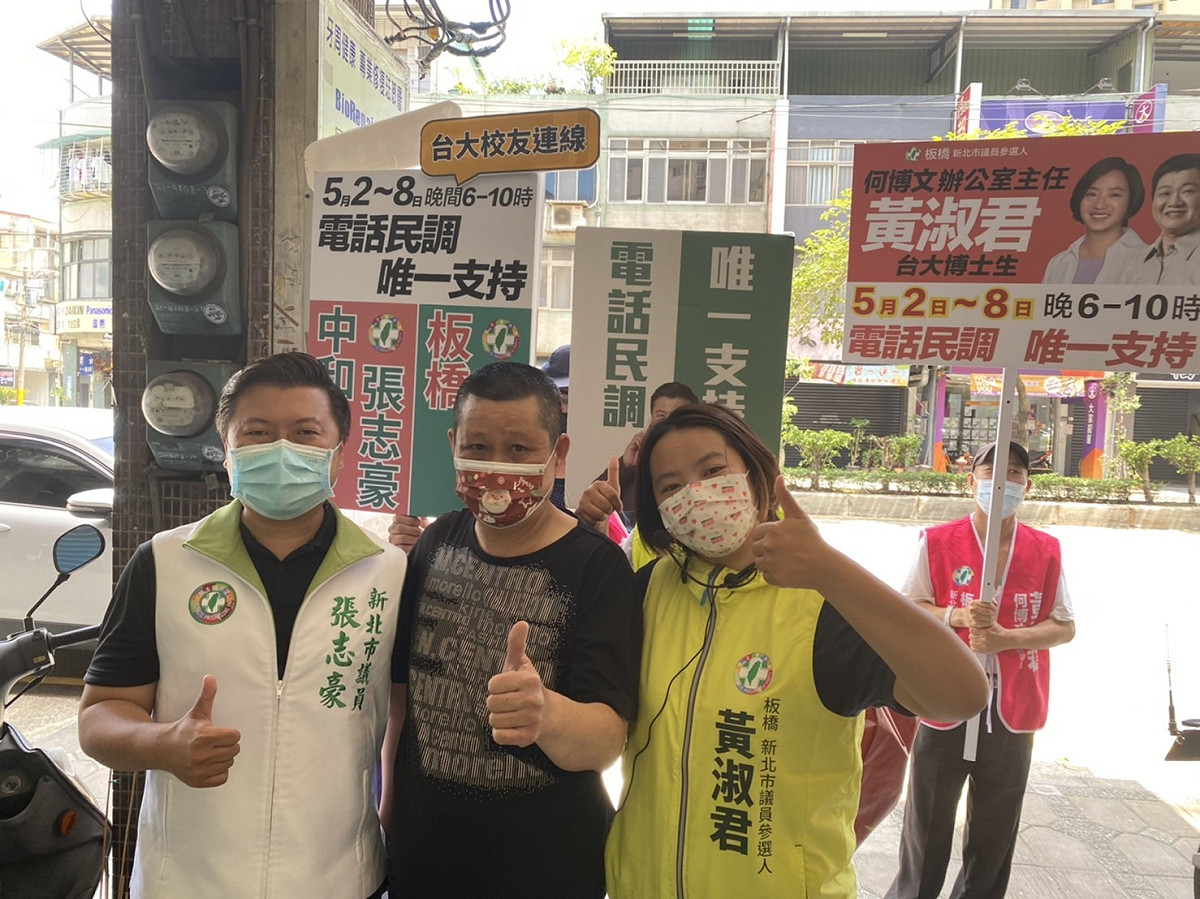 懇請大家5月2日至8日接到民調電話「唯一支持 黃淑君」。 圖： 張志豪、黃淑君提供