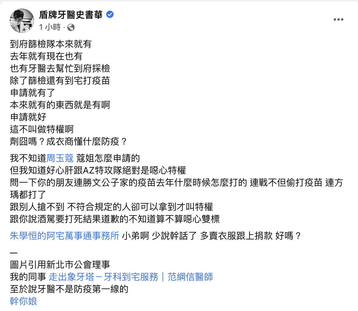 史書華猛嗆朱學恆「少說幹話」。 圖：翻攝自史書華FB(@盾牌牙醫史書華)