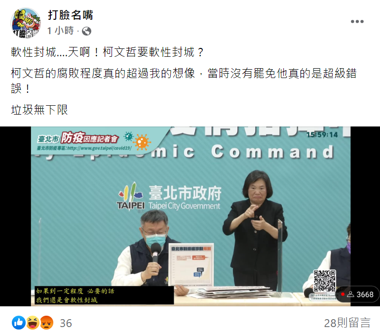 粉絲專頁「打臉名人」今發文諷刺柯文哲。 圖：擷取自臉書粉專打臉名人