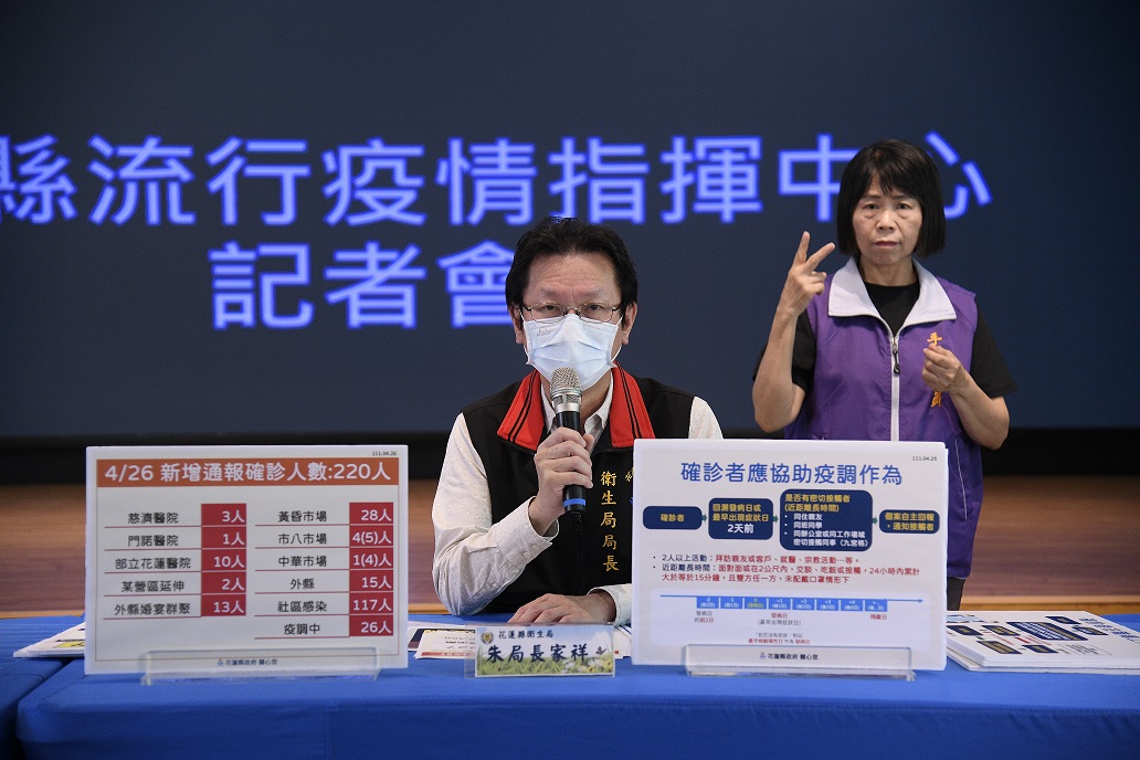 花蓮縣政府召開疫情說明記者會。 圖：花蓮縣政府官網。
