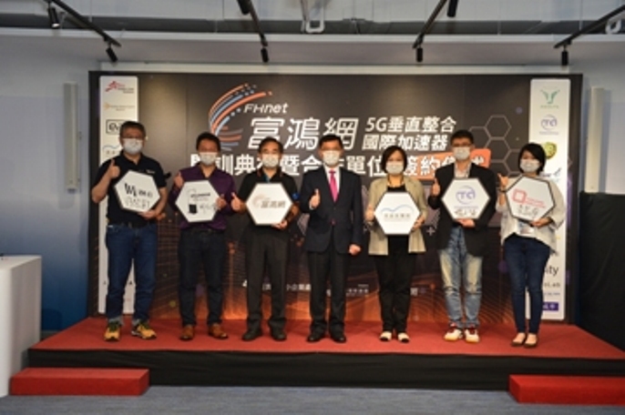 富鴻網與新創合作單位簽約。 圖：富鴻網提供