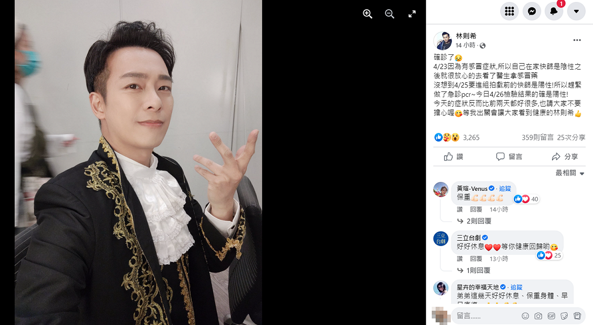 林則希發文證實PCR陽性。 圖：翻攝自林則希臉書