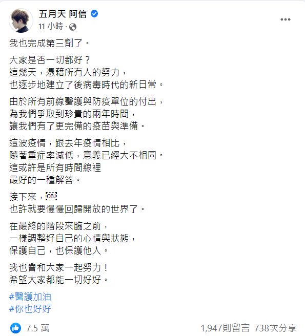 阿信已完成第三劑疫苗接種。 圖：翻攝自五月天 阿信臉書