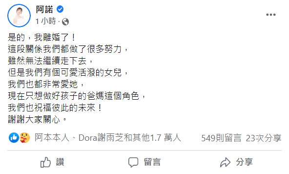 阿諾發文證實離婚。 圖：翻攝自阿諾臉書