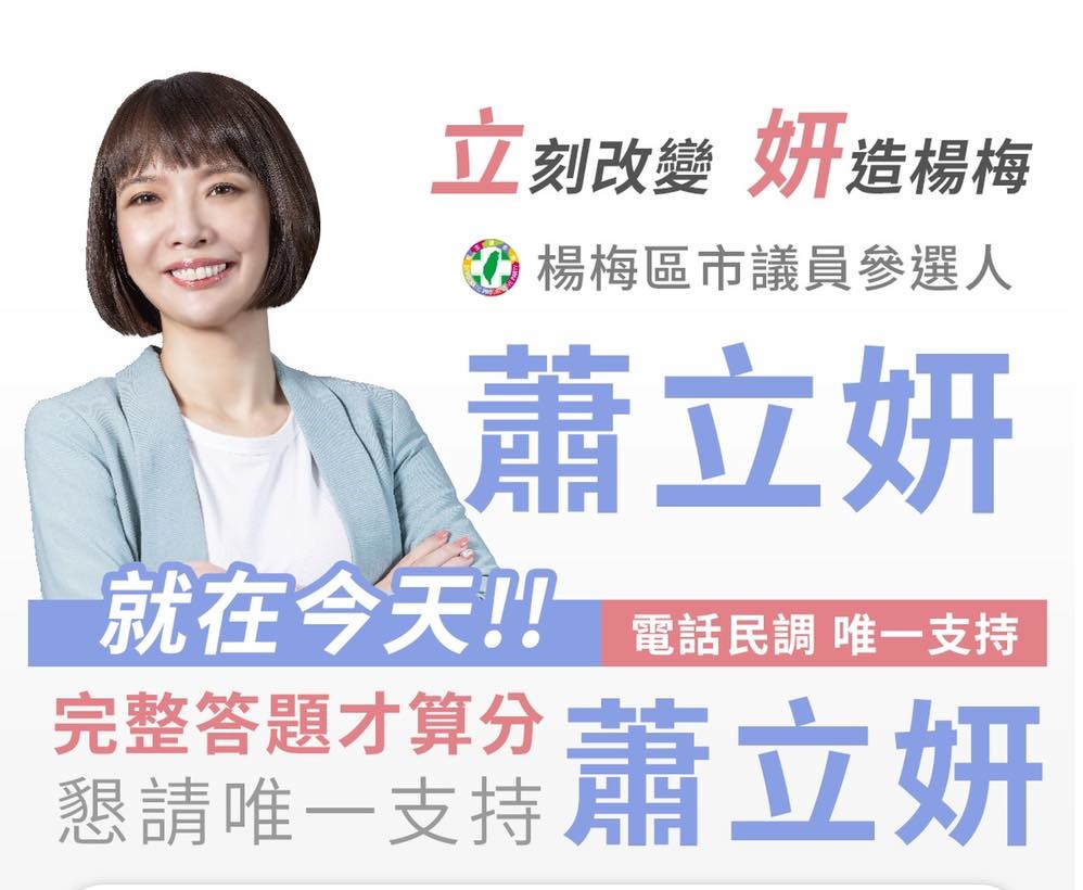 網路作家蕭立妍以新人加分搶下初選第二名。 圖：蕭立妍臉書