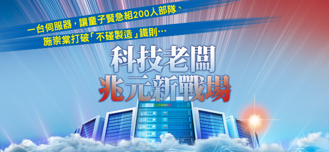 最新一期《今周刊》以科技老闆兆元新戰場一題為封面進行報導。 圖：今周刊/提供
