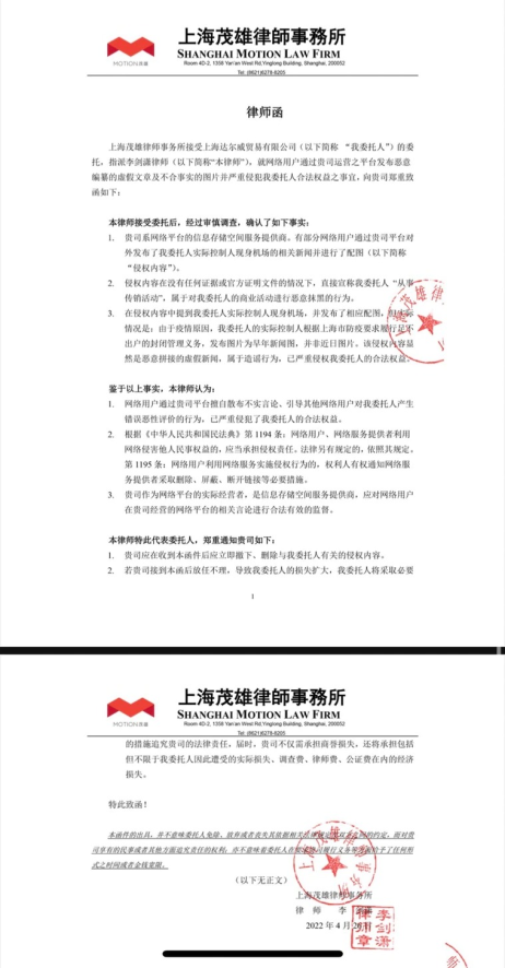 林瑞陽、張庭發律師函澄清。 圖：翻攝自微博