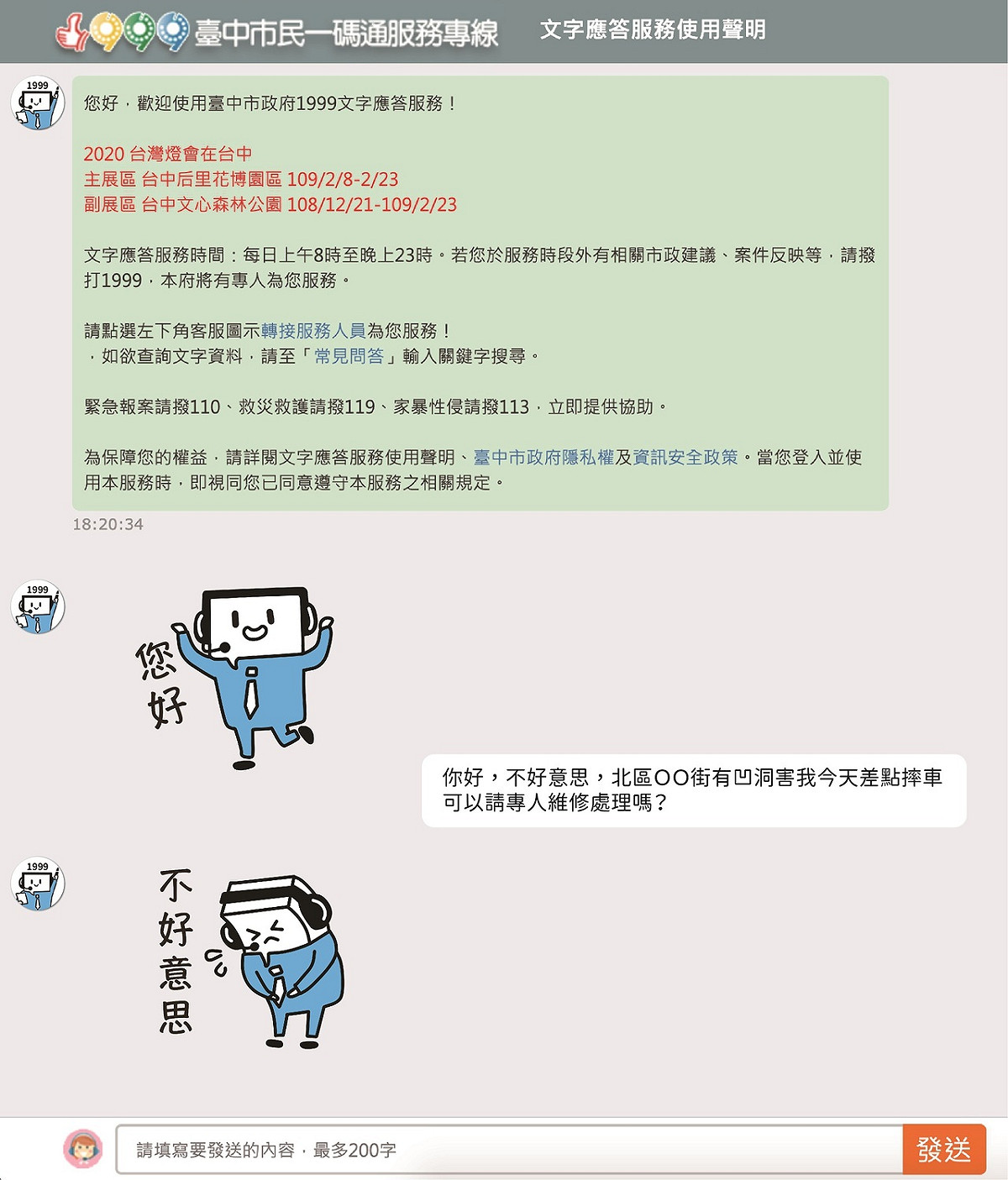 台中市1999市民專線文字應答服務，一樣有專人在線上即時回應。 台中市政府/提供